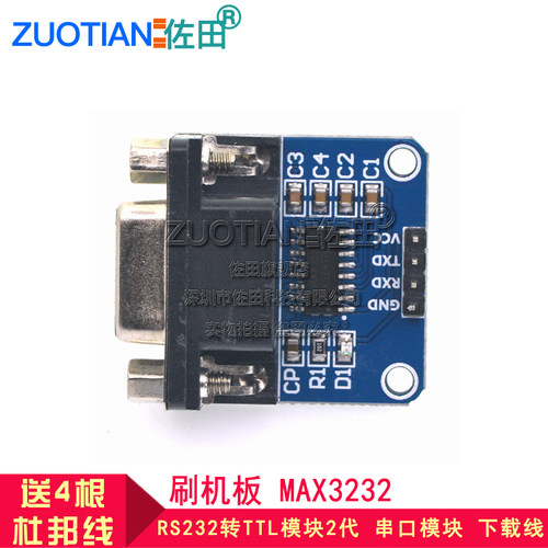 rs232转ttl串口下载线送模块