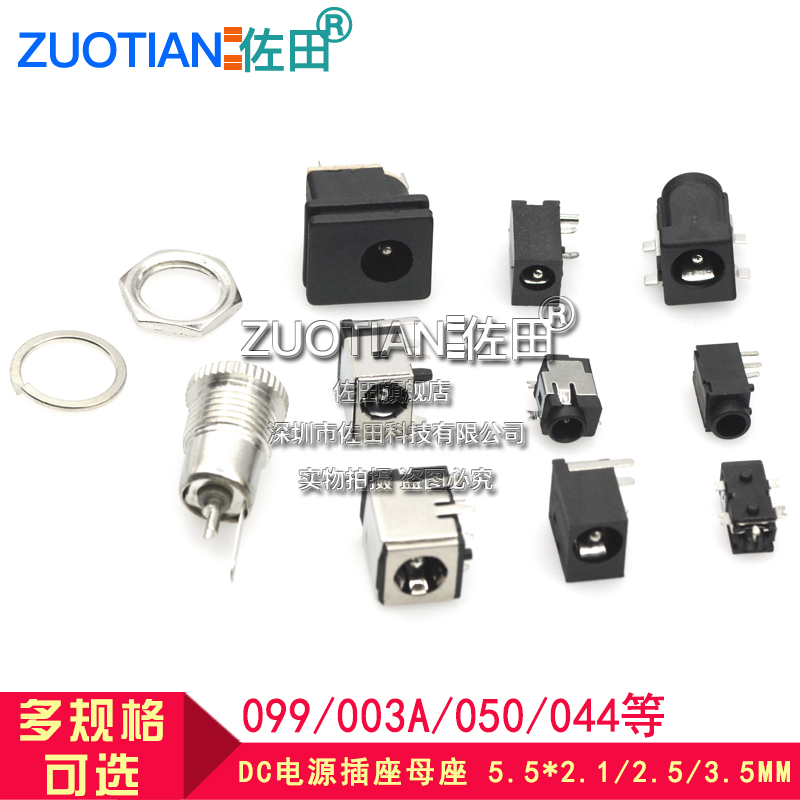 DC电源插座 热销产品，多买可联系客服包邮