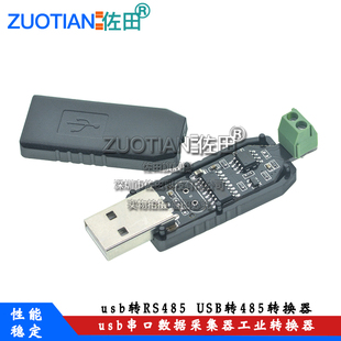usb转RS485 usb串口数据采集器工业转换器 USB转485转换器