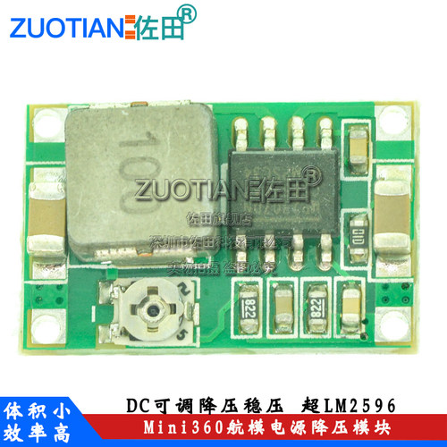 Mini-360航模小电源板 车载 DC-DC可调降压稳压电源模块 超LM2596