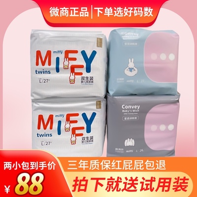 米菲双生装纸尿裤蜜语干爽训练裤