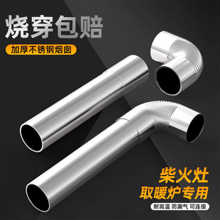 烟囱管加厚不锈钢烟管柴火灶烟道管回风炉弯头烤火炉取暖炉排烟管