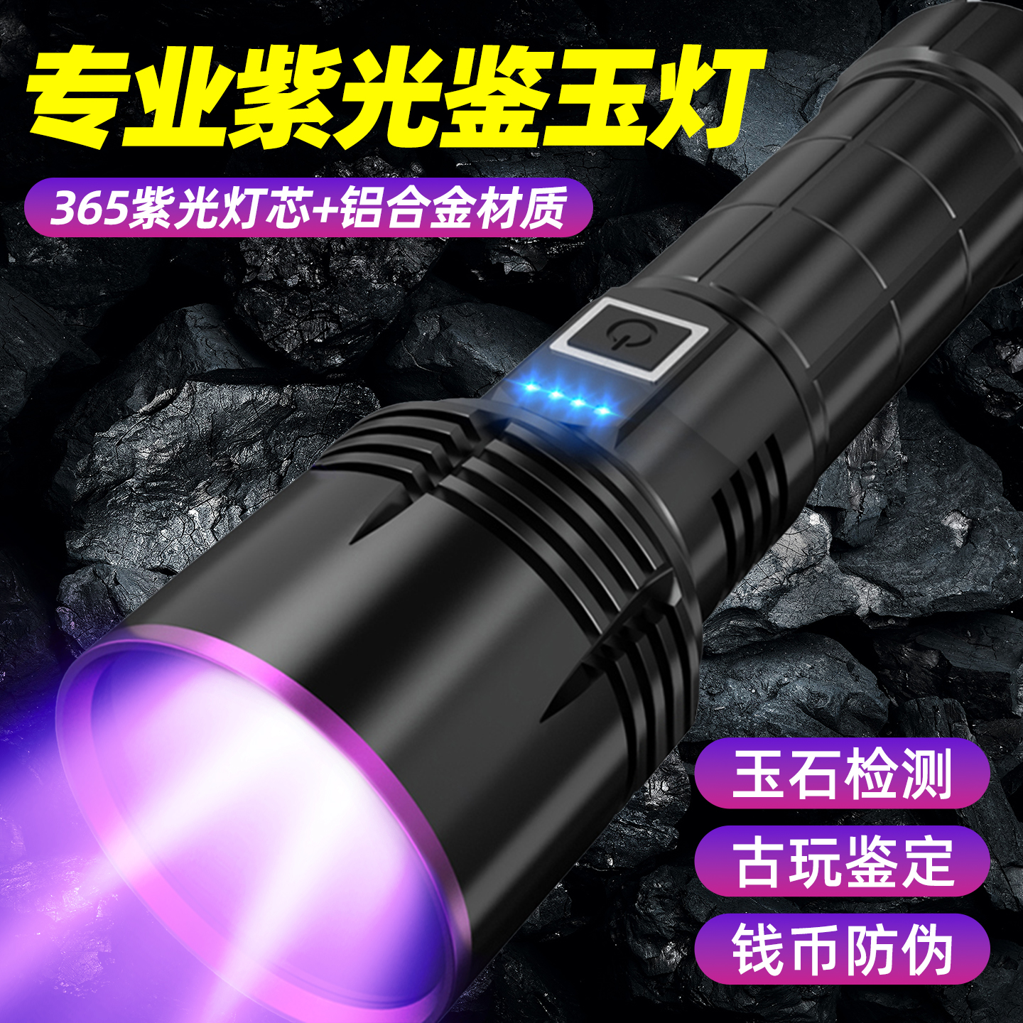 紫外线大功率紫光灯荧光鉴定手电