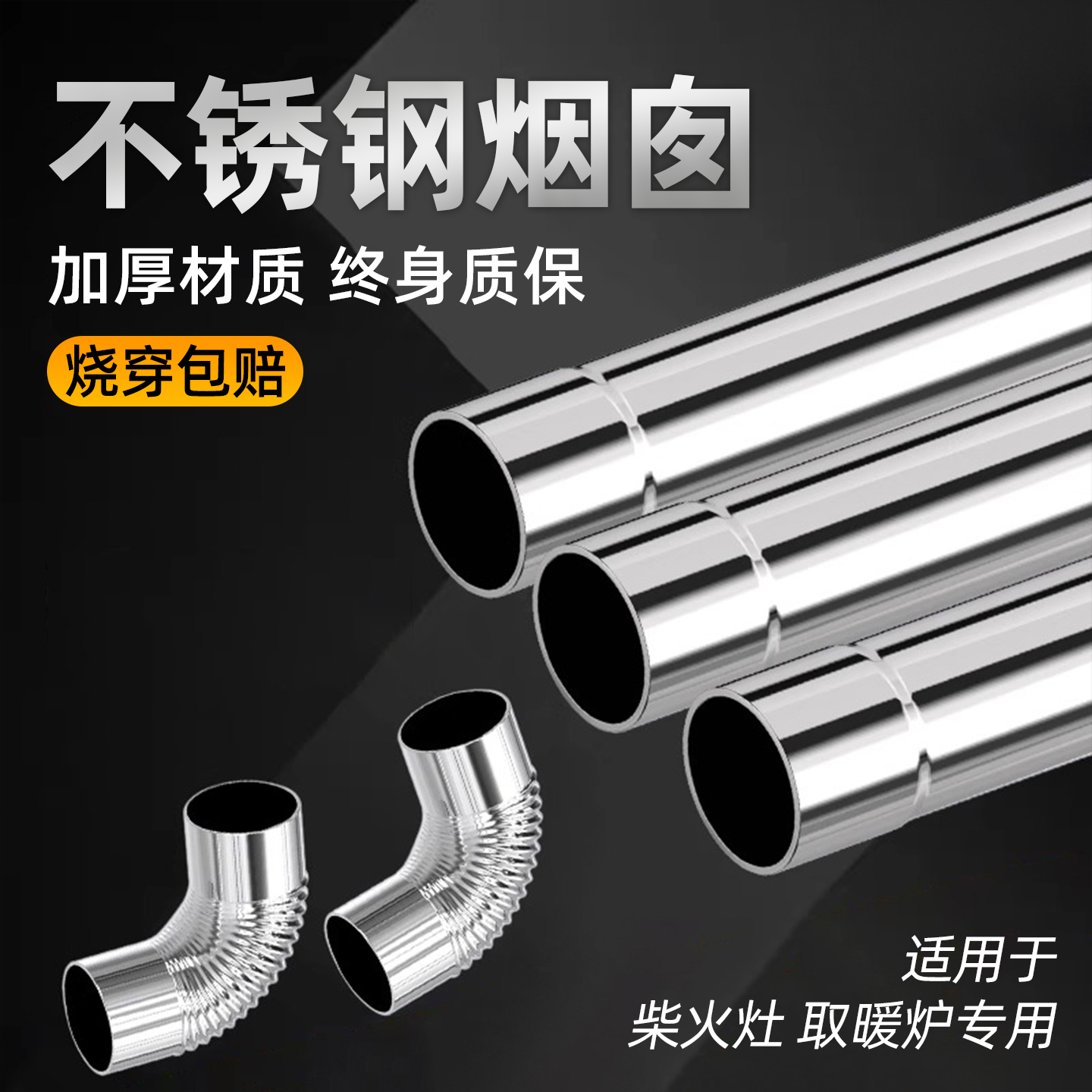 烟囱管不锈钢柴火灶烟道管回风炉