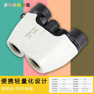 双筒望远镜微光夜视旅游看演唱会户外寻物便携舞台看剧户外看赛事