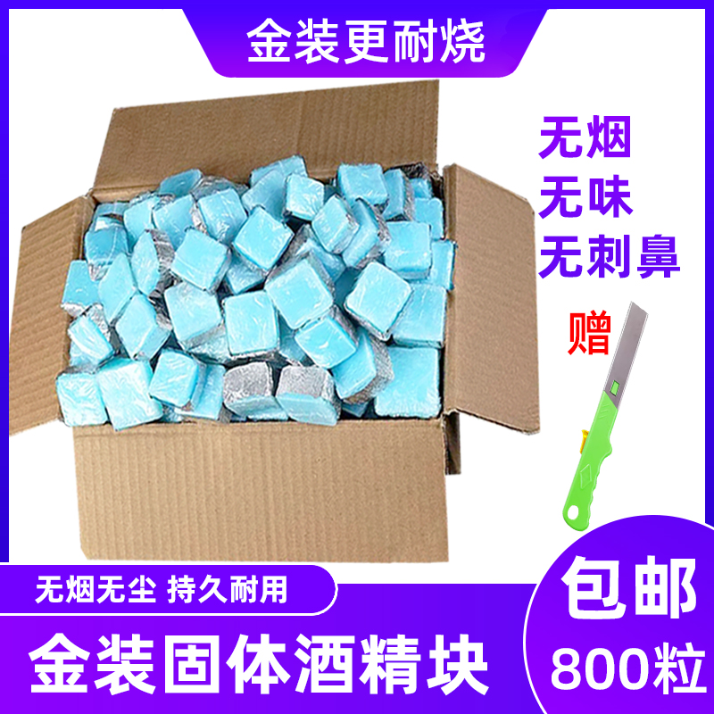 耐烧无烟不刺鼻酒精块