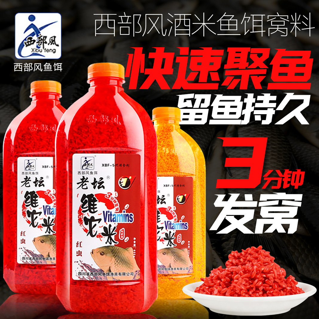 西部风酒米打窝鱼食饵料野钓鲫鱼鲤鱼野钓鱼饵红虫颗粒老坛维它米