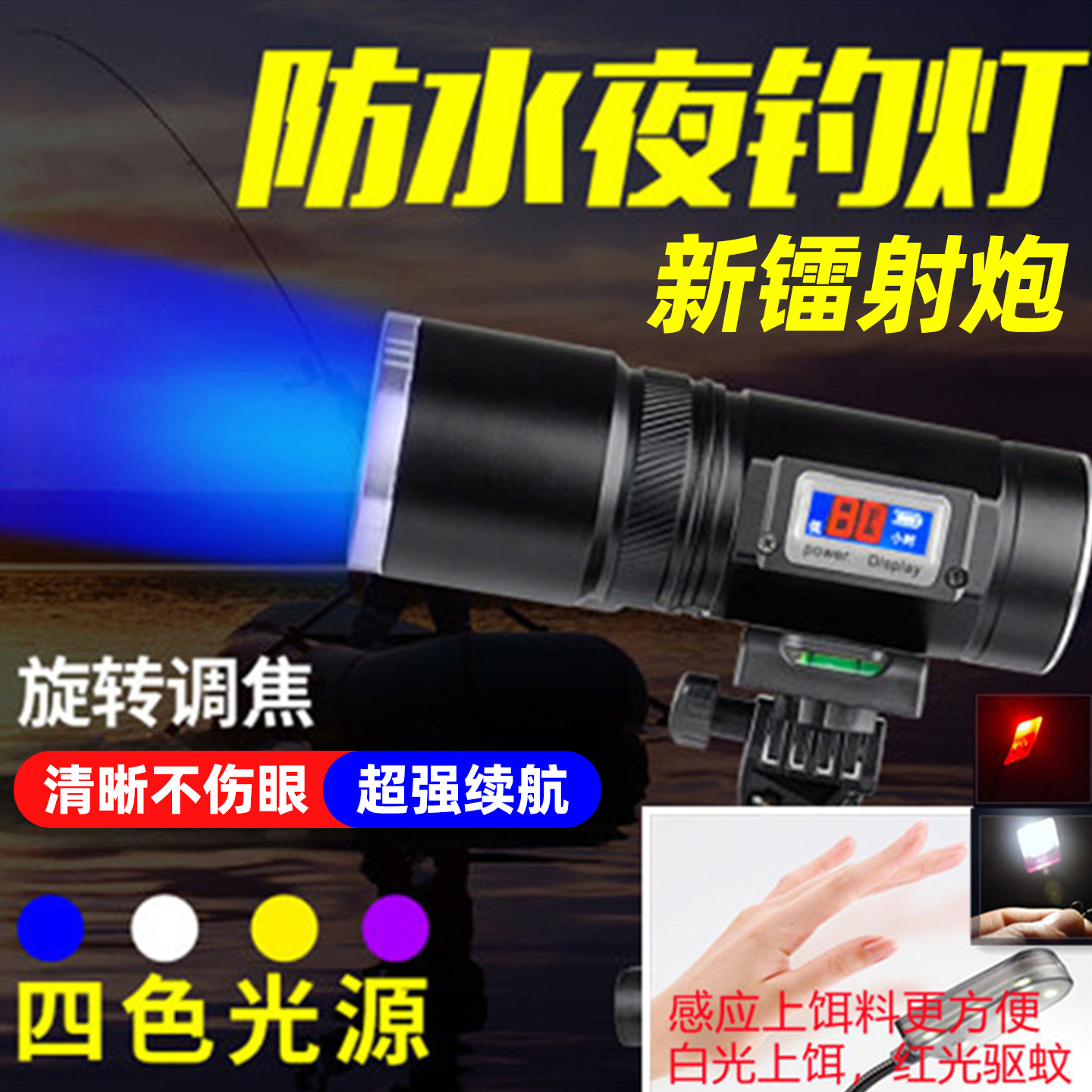 夜钓灯激光炮防水紫光双光圈