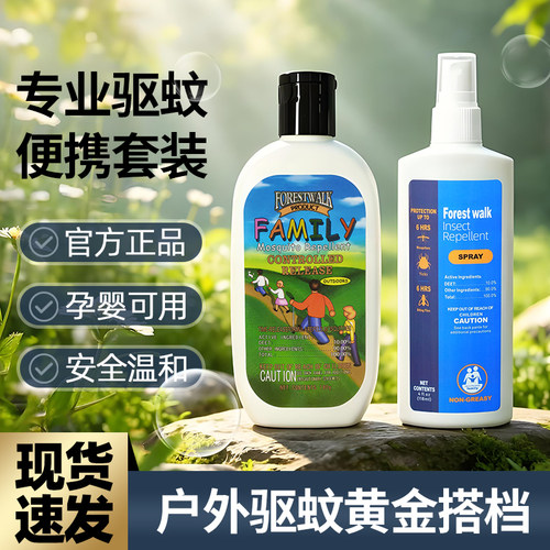 避蚊胺户外露营驱蚊喷雾驱蚊水