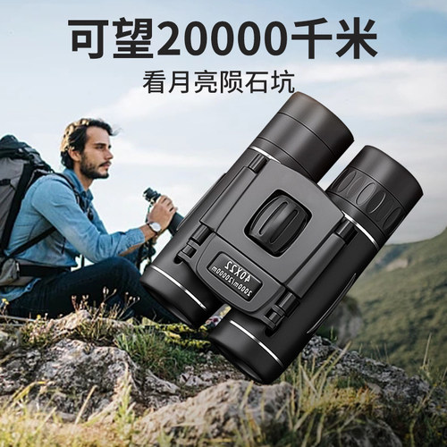 望远镜高倍高清专业级小型便携式