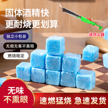 固体酒精块耐烧固态燃料小火锅炉商用户外点碳烧烤点引火神器助燃