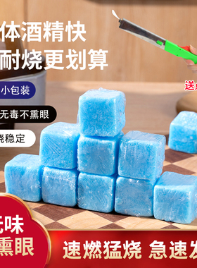 固体酒精块耐烧固态燃料小火锅炉商用户外点碳烧烤点引火神器助燃