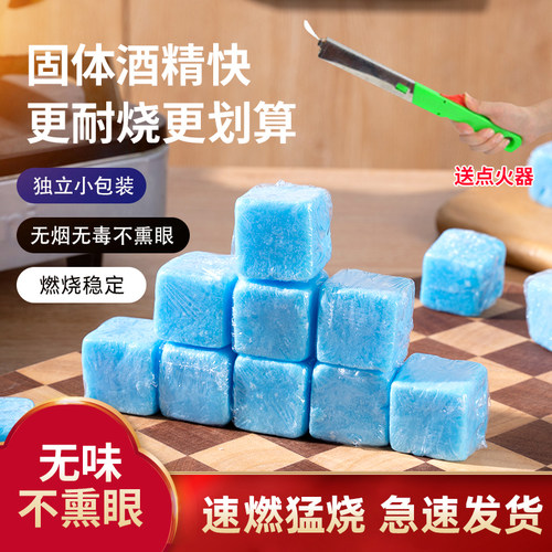 耐烧不熏眼固体酒精块