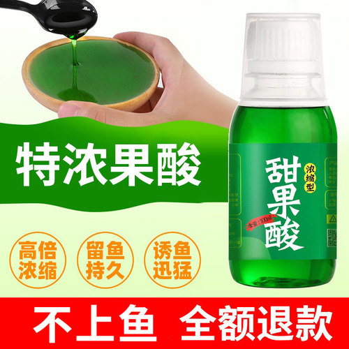 果酸高浓度钓鱼小药大全饵料