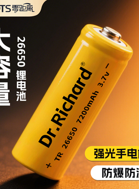 26650锂电池7200mAh大容量3.7V强光手电筒充电电池激光笔专用电池