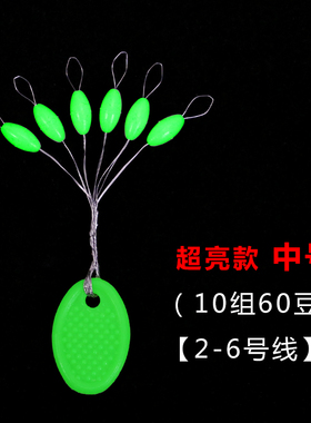 特级硅胶夜光太空豆野钓鱼线配件全套装组合超紧防分叉优质防缠豆