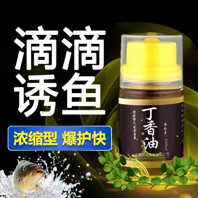 丁香油钓鱼专用野钓秋冬鱼饵小药配方鲤鲫鱼公丁香酒诱鱼添加剂
