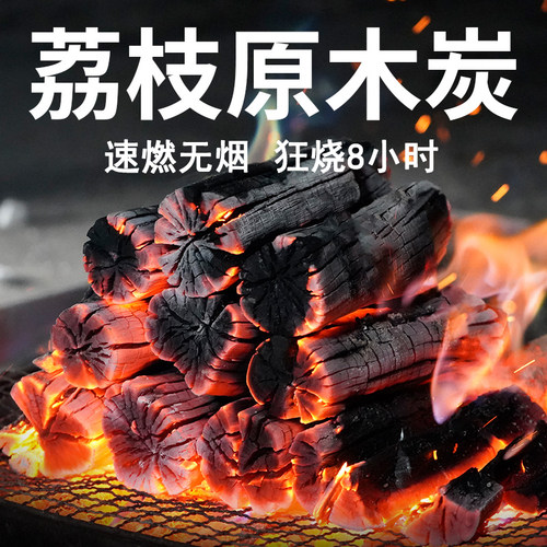 木炭烧烤碳无烟荔枝原木碳果木碳