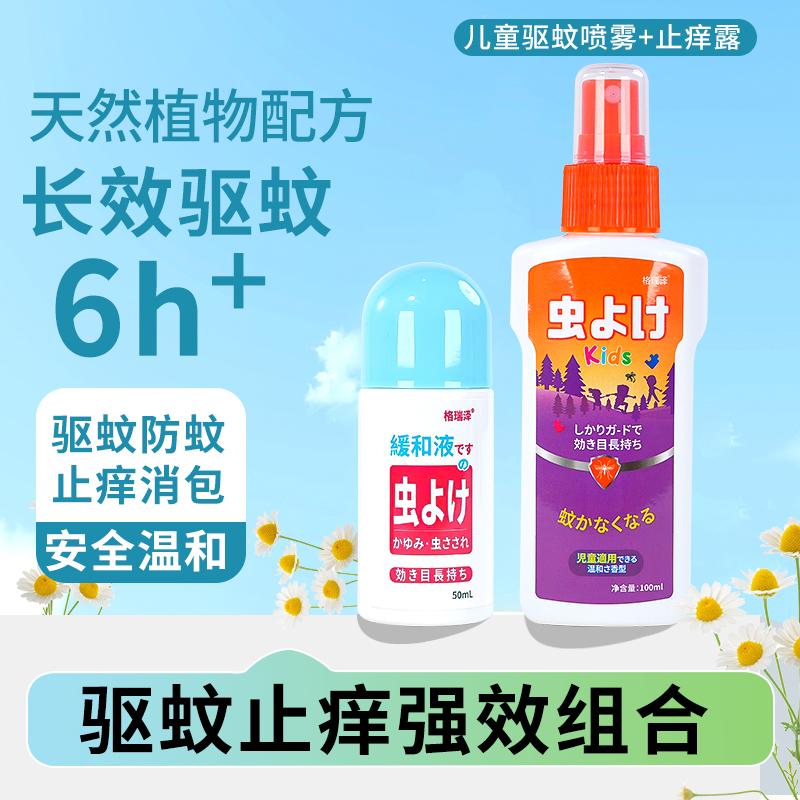 驱蚊喷雾防蚊液儿童柠檬桉油驱蚊