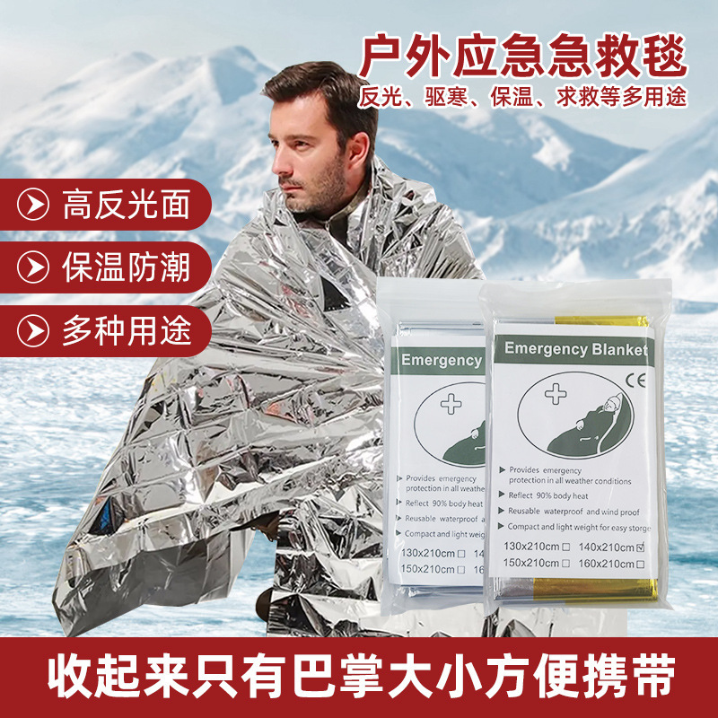 应急保温毯防寒保暖快速锁温