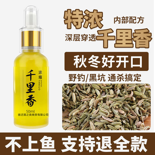 春夏季开口剂千里香小药野钓通杀