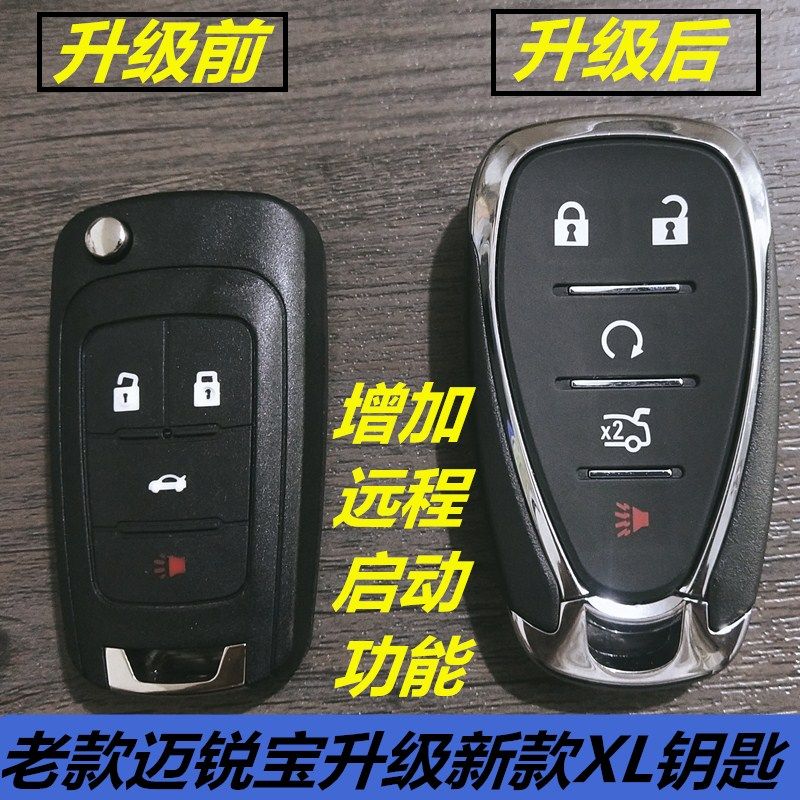 豪华款迈锐宝xl探界者钥匙遥控器