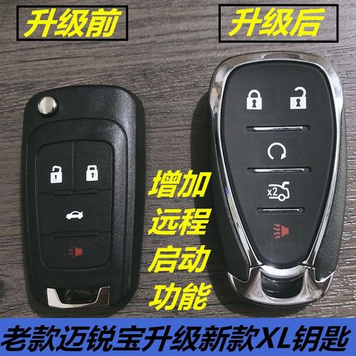 豪华款迈锐宝xl探界者钥匙遥控器