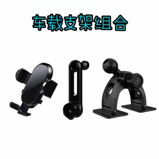 车载手机支架组合汽车通用车载手机支架底座17mm球头智能折叠