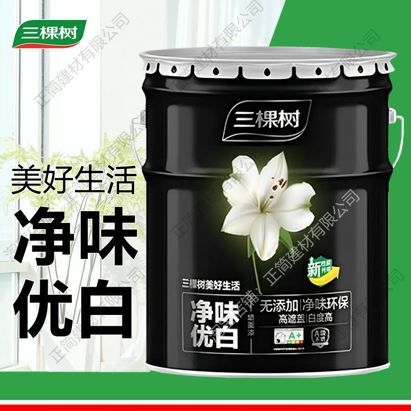 三棵树净味优白环保无添加内墙漆