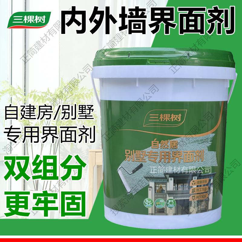 三棵树自然居外墙界面剂别墅专用