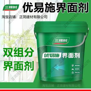 三棵树优易施界面剂强力双组分界面剂墙面翻新墙固拉毛造毛加固剂