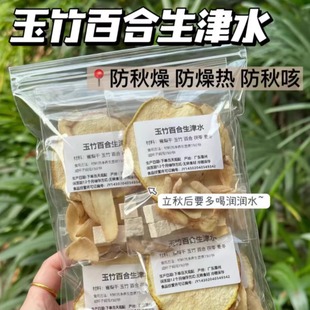 玉竹百合生津水润燥雪梨麦冬茶急躁易怒口苦咽干眼干煮水炖汤滋润