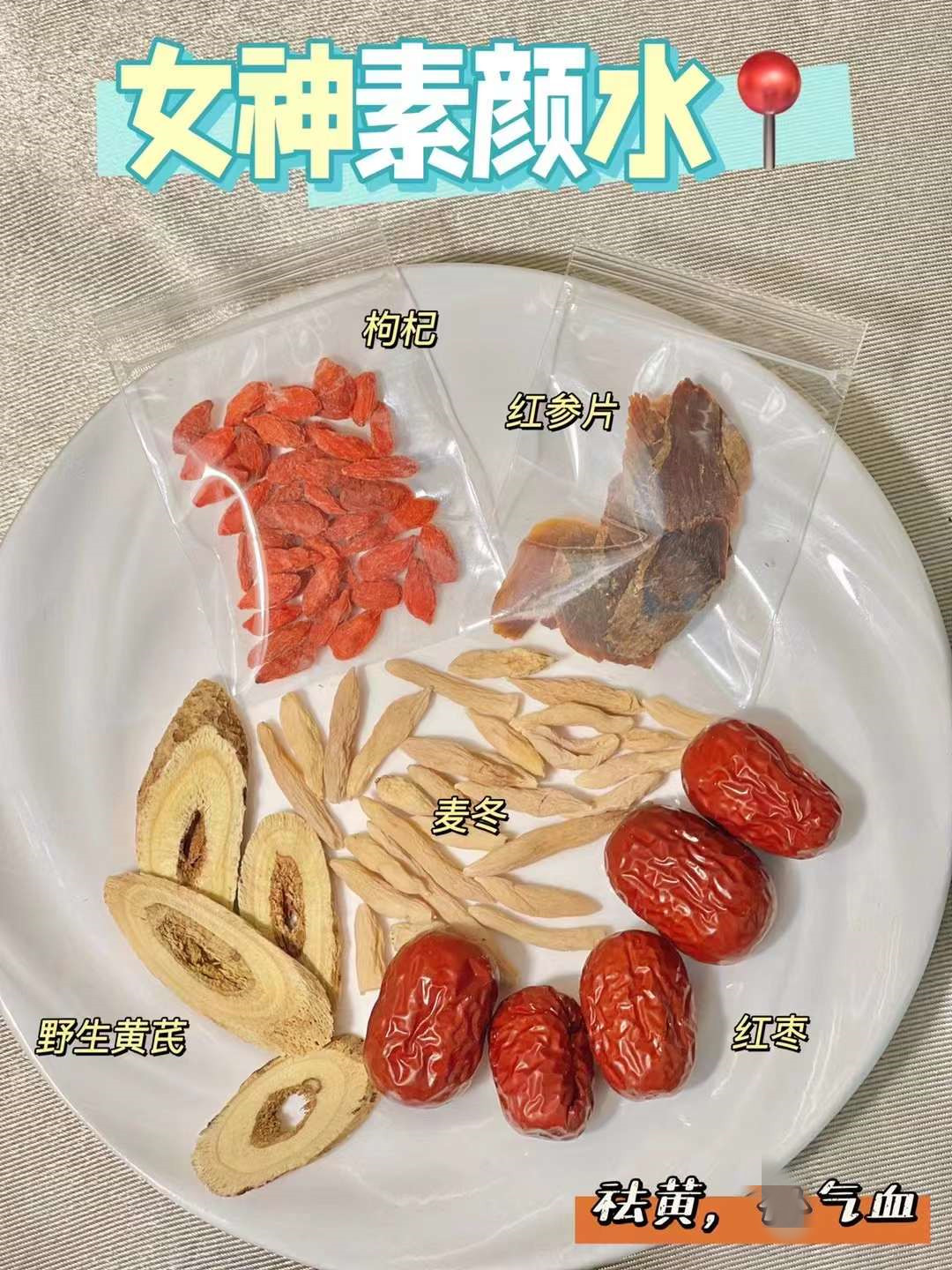 调经气血汤量少姨妈疼脸色蜡黄当归白芍川穹黄芪熟地加味四物汤