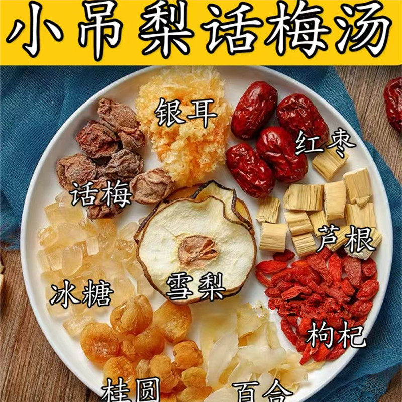 小吊梨话梅汤酸话梅银耳雪梨汤料冰糖雪梨百合羹清嗓潤肺生津清热