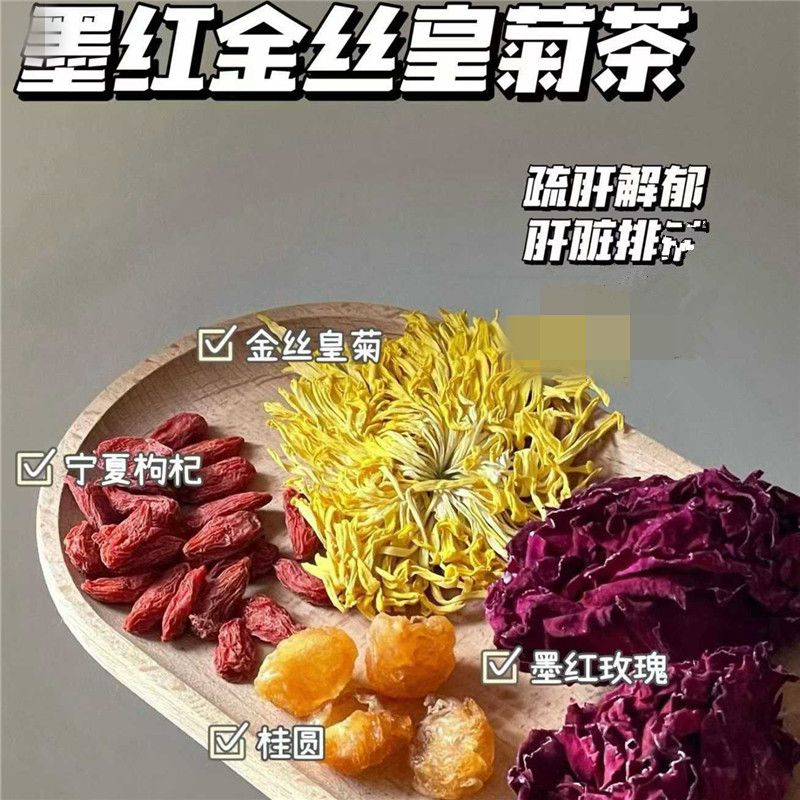 墨红玫瑰金丝黄菊茶玫瑰菊花枸杞桂圆茶疏干解郁花茶养颜冲泡茶