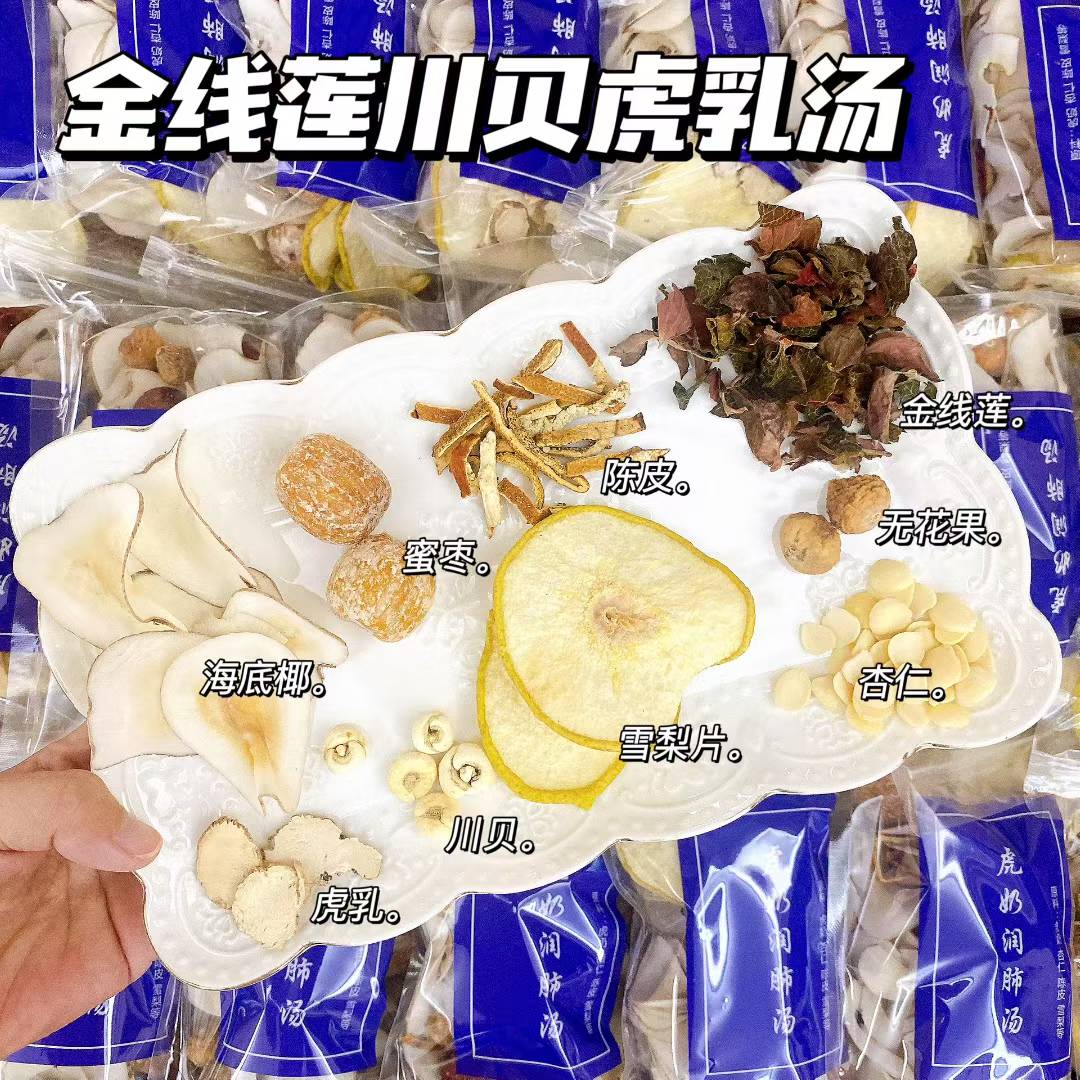 加强金线莲川贝虎乳汤感冒咳嗽喉咙痛有痰金线莲陈皮川贝雪梨汤茶