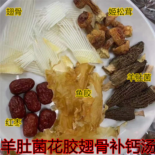 羊肚菌花胶翅骨补钙汤