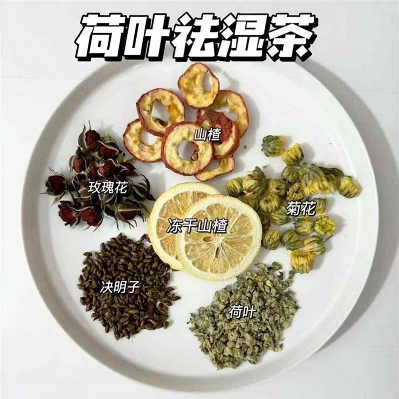 荷叶祛湿茶10付冻干柠檬荷叶山楂玫瑰饮肚腩茶泡水真材实料养生茶