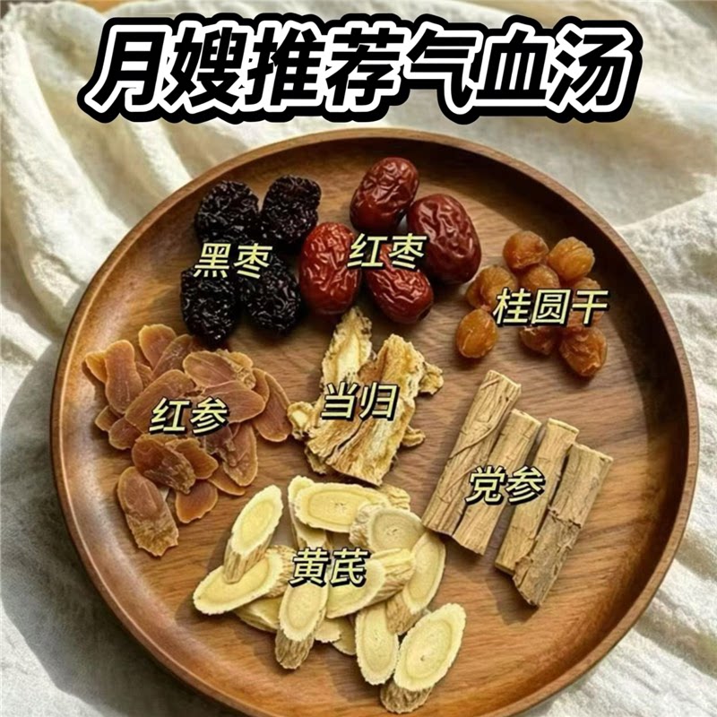 月嫂推荐气血汤炖鸽子乌鸡药膳汤滋补炖鸡汤料红参当归党参黑枣汤
