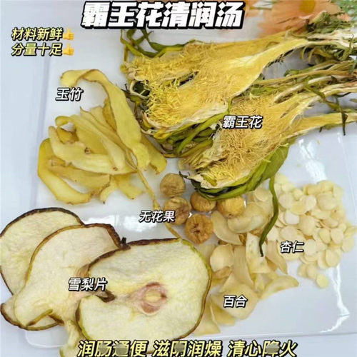 霸王花雪梨百合潤肺汤润燥祛火咽干口渴化痰咳滋润汤水煲猪骨汤料