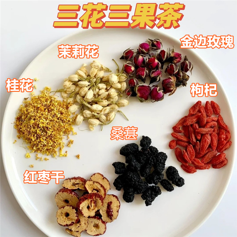 三花三果茶去黄气养生茶