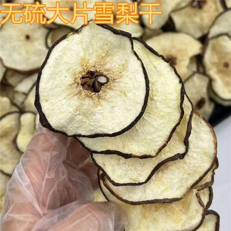 雪梨干精选无硫包邮500g