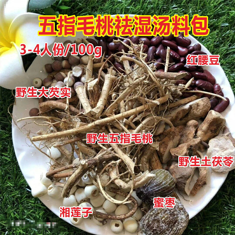 五指毛桃土茯苓祛湿汤炖鸡去湿气养生汤芡实莲子腰豆驱体内湿气饮,传统滋补营养品,药膳养生汤料,淘宝优惠券,粉丝福利购,淘宝优惠卷