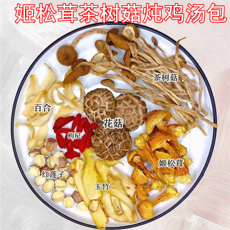 茶树菇姬松茸汤免疫力菌菇炖鸡