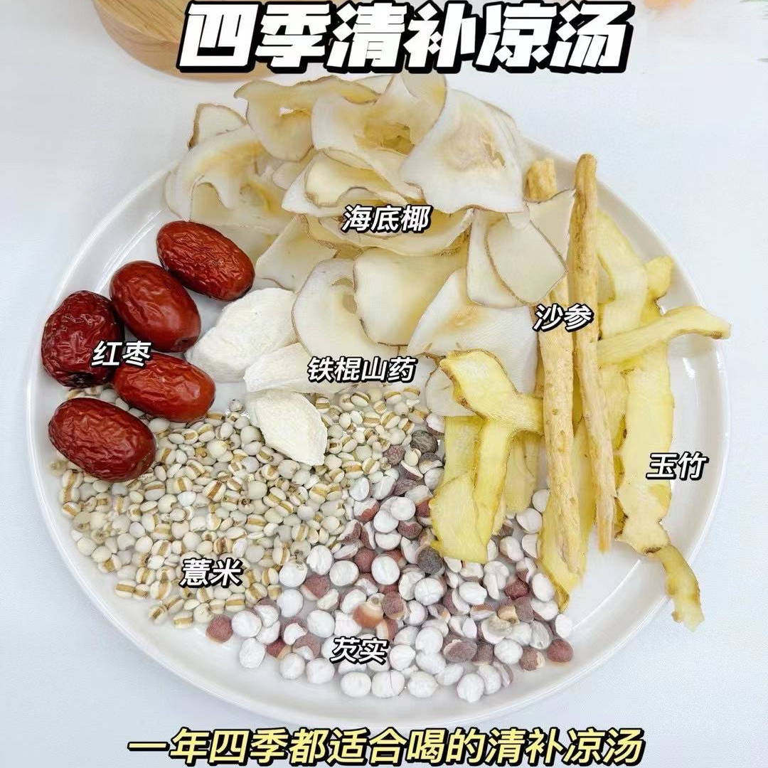 四季滋润清补凉汤滋补清热汤夏日清润沙参玉竹海底椰汤料温补不寒