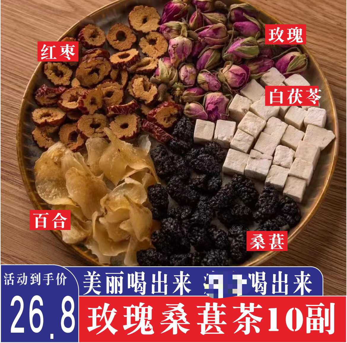 玫瑰桑葚茯苓茶护肝熬夜花茶