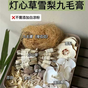 马蹄竹蔗海石花膏心火旺热气除燥饮灯芯草雪梨膏海底椰九毛膏清润