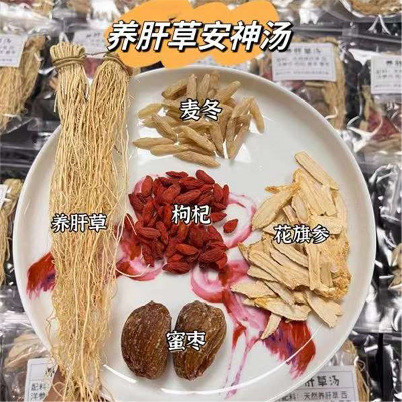 养肝草安神汤男女护肝汤龙须草西洋参麦冬熬夜汤包酒店炖鸡汤