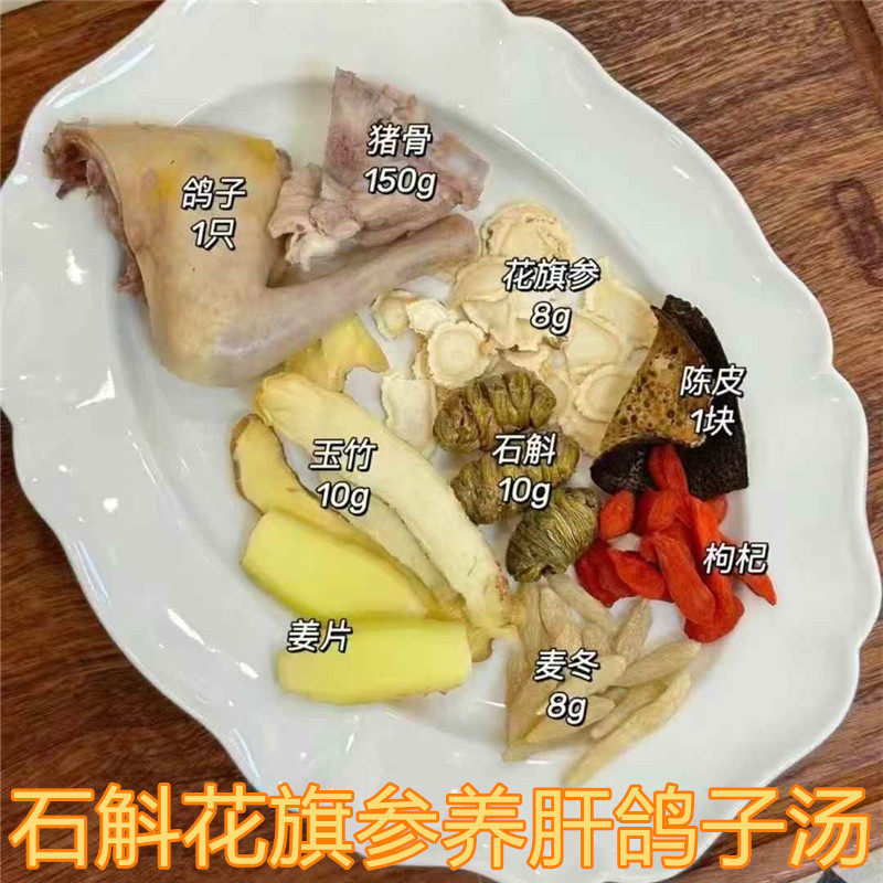 石斛花旗参养肝鸽子汤夏日兹阴汤温补不躁热熬夜加班抽烟酒多护肝