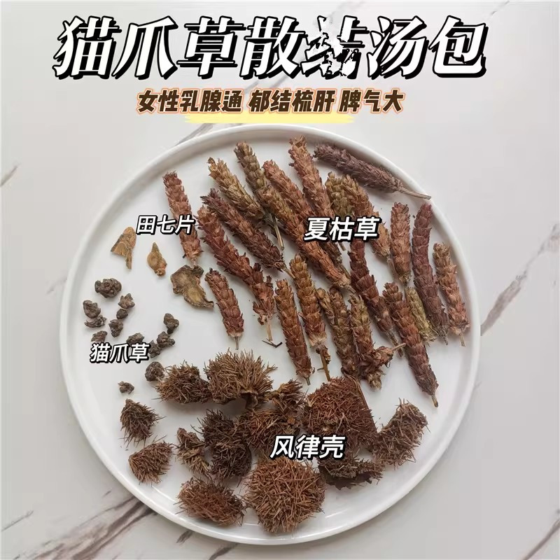 猫爪草夏枯草田七板栗壳茶女性春季疏干消节茶脾气暴躁压力大煮水
